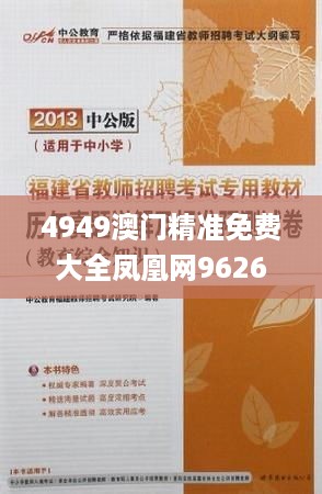 4949澳门精准免费大全凤凰网9626,综合评判标准_铂金版FVJ173.28