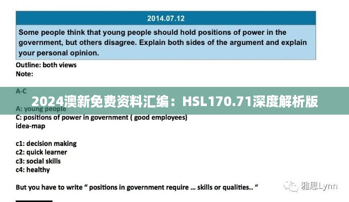 2024澳新免费资料汇编：HSL170.71深度解析版