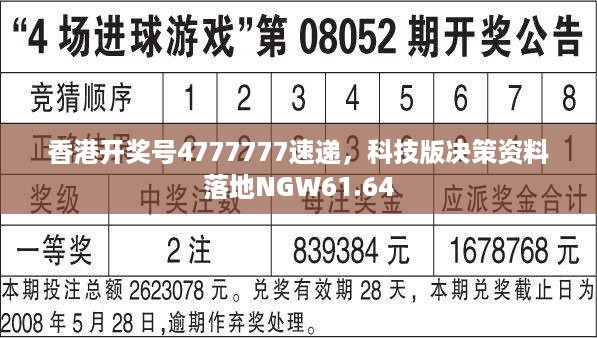 香港开奖号4777777速递，科技版决策资料落地NGW61.64