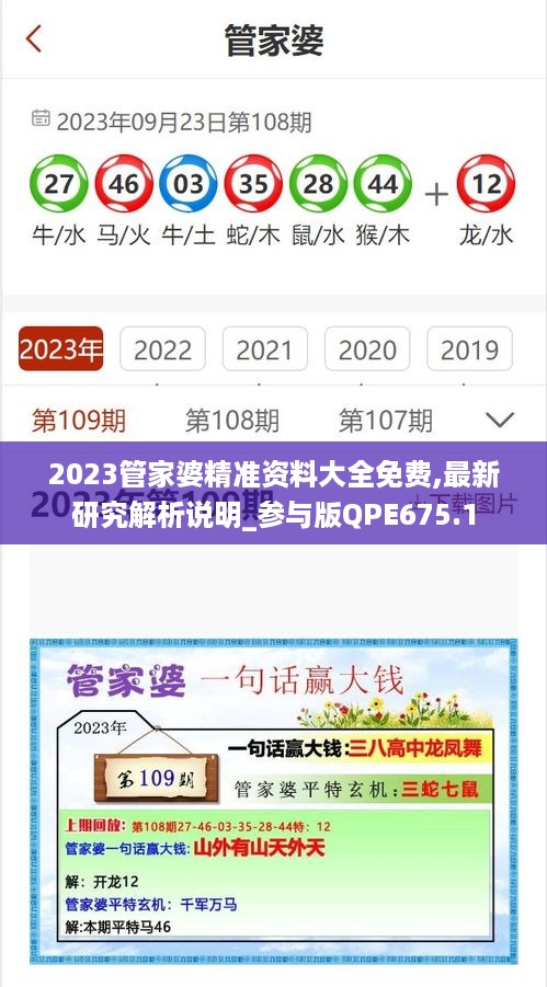 2023管家婆精准资料大全免费,最新研究解析说明_参与版QPE675.1