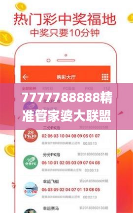 7777788888精准管家婆大联盟特色,数据资料解释落实_改制版XYE308.37