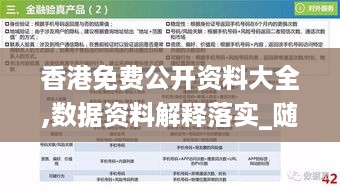 香港免费公开资料大全,数据资料解释落实_随意版MRQ153.18