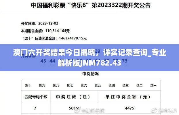 澳门六开奖结果今日揭晓，详实记录查询_专业解析版JNM782.43