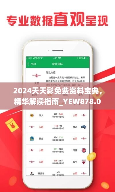 2024天天彩免费资料宝典，精华解读指南_YEW878.05版