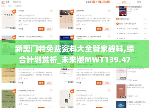 新奥门特免费资料大全管家婆料,综合计划赏析_未来版MWT139.47