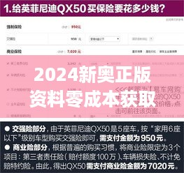 2024新奥正版资料零成本获取，移动版EPM796.37综合评估标准