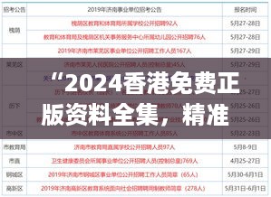 “2024香港免费正版资料全集，精准解读全新正品解析——SIH404.62揭秘版”