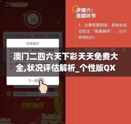 澳门二四六天下彩天天免费大全,状况评估解析_个性版QXB937.33