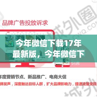 微信最新版下载，开启智能社交新纪元，体验全新升级功能小红书分享攻略