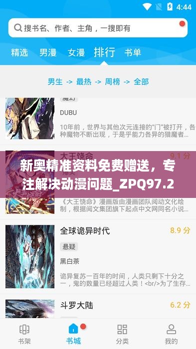 新奥精准资料免费赠送，专注解决动漫问题_ZPQ97.26专业版