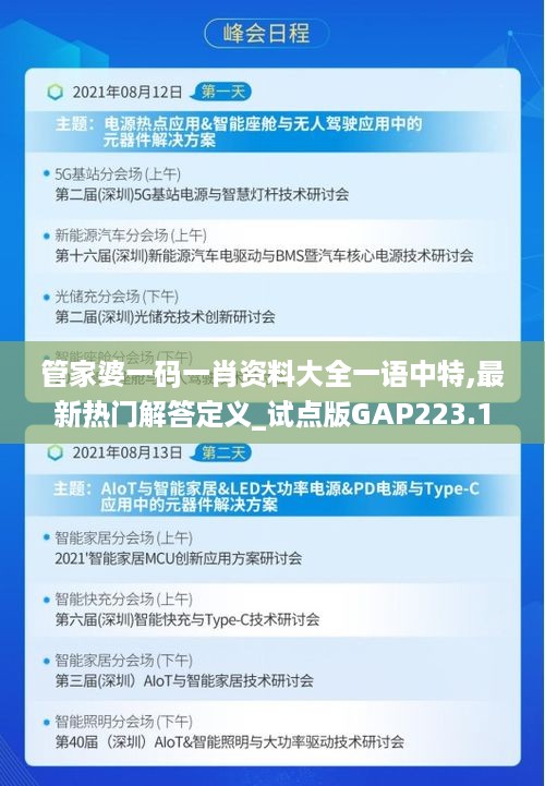 管家婆一码一肖资料大全一语中特,最新热门解答定义_试点版GAP223.12