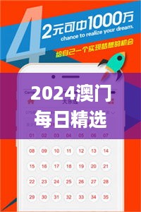 2024澳门每日精选好彩凤凰天机，综合分析解读指南_领航版JIK867.84