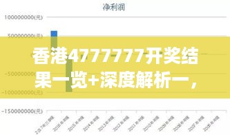 香港4777777开奖结果一览+深度解析一，内置版DBN560.84综合计划解读