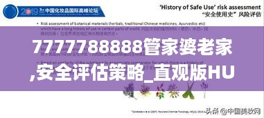 7777788888管家婆老家,安全评估策略_直观版HUJ499.31