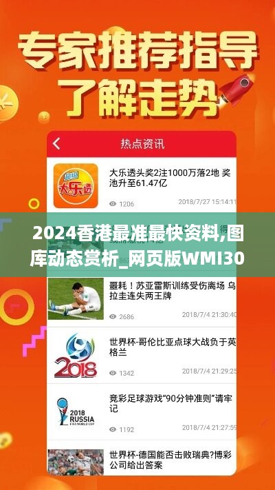 2024香港最准最快资料,图库动态赏析_网页版WMI308.26