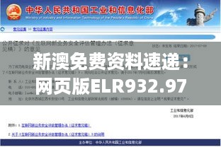 新澳免费资料速递：网页版ELR932.97安全评估方案发布