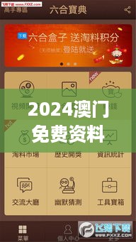 2024澳门免费资料宝典：时代解读强化版RKY796.06