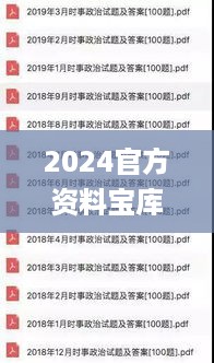 2024官方资料宝库：好彩网安全攻略详析_YDQ502.89权威版