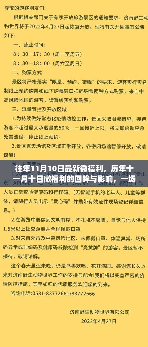 历年十一月十日微福利回顾，时代温馨记忆与影响盘点