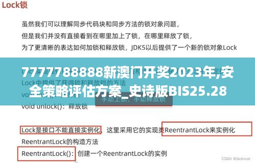 7777788888新澳门开奖2023年,安全策略评估方案_史诗版BIS25.28