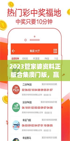 2023管家婆资料正版合集澳门版，赢家揭晓同步版XAK493.42