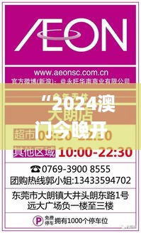 “2024澳门今晚开奖特马结果公布，幸运儿名单揭晓_FDG785.03版未来预测”