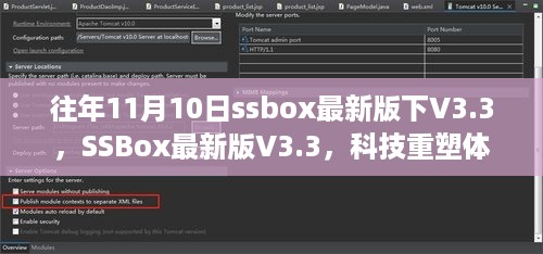 SSBox最新版V3.3科技引领未来生活潮流，重塑体验篇章