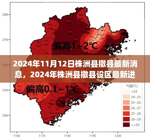 株洲县撤县设区进展更新，未来展望与影响分析（2024年最新消息）