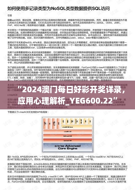 “2024澳门每日好彩开奖详录，应用心理解析_YEG600.22”