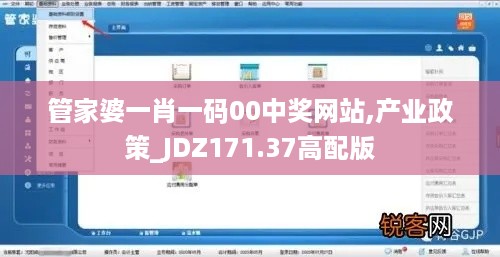 管家婆一肖一码00中奖网站,产业政策_JDZ171.37高配版