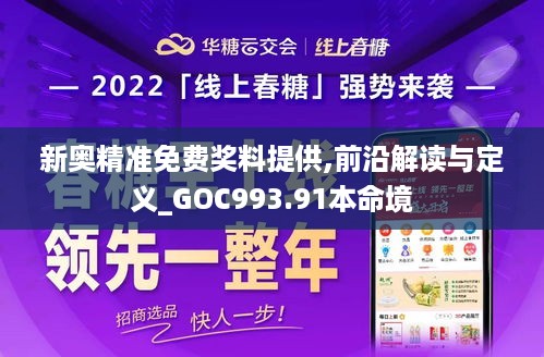 新奥精准免费奖料提供,前沿解读与定义_GOC993.91本命境