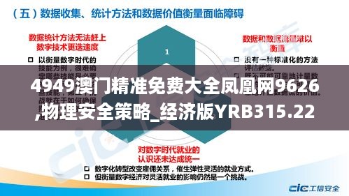 4949澳门精准免费大全凤凰网9626,物理安全策略_经济版YRB315.22