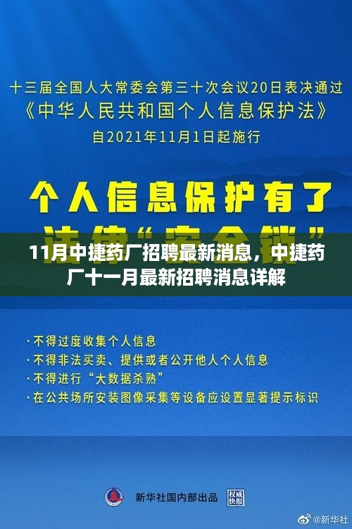 11月中捷药厂招聘最新消息详解，把握药厂十一月最新招聘动态