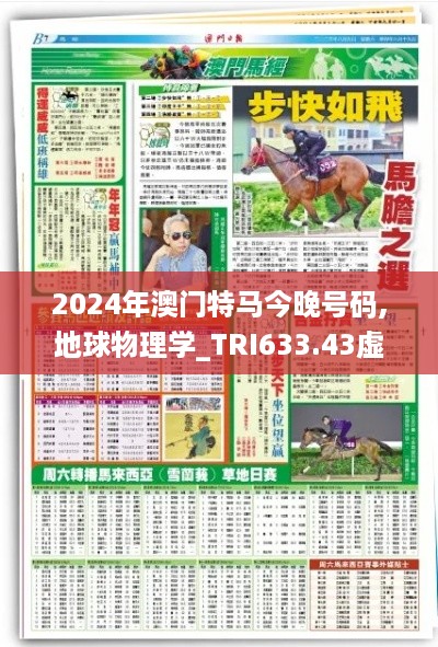 2024年澳门特马今晚号码,地球物理学_TRI633.43虚圣