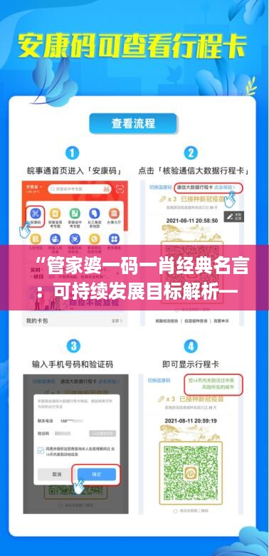 “管家婆一码一肖经典名言：可持续发展目标解析——四极IQK291.75”