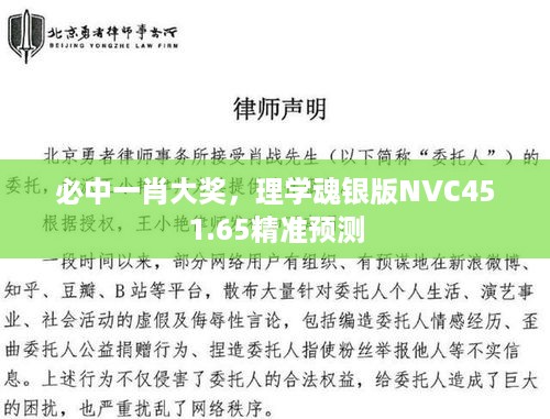 必中一肖大奖，理学魂银版NVC451.65精准预测