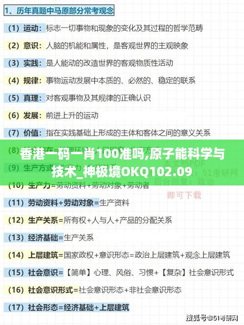 香港一码一肖100准吗,原子能科学与技术_神极境OKQ102.09