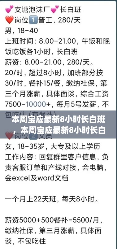 宝应最新8小时长白班优劣势分析与个人观点阐述