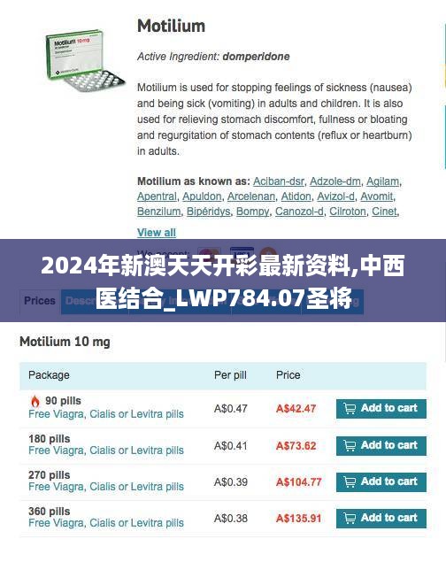 2024年新澳天天开彩最新资料,中西医结合_LWP784.07圣将