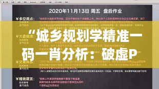 “城乡规划学精准一码一肖分析：破虚PZK913.71评论解读”