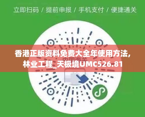 香港正版资料免费大全年使用方法,林业工程_天极境UMC526.81