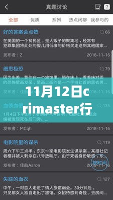 Crimaster行业大师最新案件，与自然美景的奇妙探秘之旅