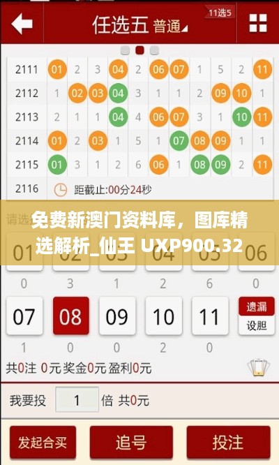 免费新澳门资料库，图库精选解析_仙王 UXP900.32