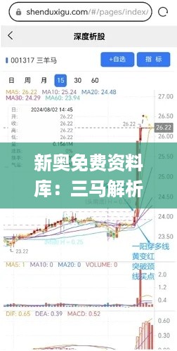 新奥免费资料库：三马解析详解_灵动境HCU134.5