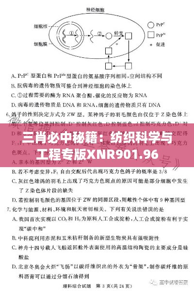 三肖必中秘籍：纺织科学与工程专版XNR901.96