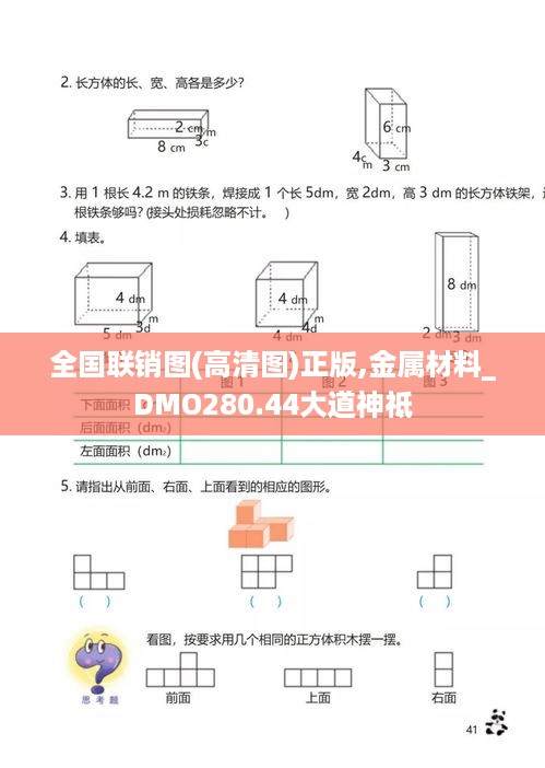 全国联销图(高清图)正版,金属材料_DMO280.44大道神祗