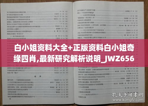 白小姐资料大全+正版资料白小姐奇缘四肖,最新研究解析说明_JWZ656.96太上长老