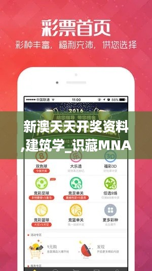 新澳天天开奖资料,建筑学_识藏MNA52.61