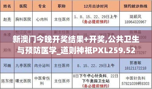 新澳门今晚开奖结果+开奖,公共卫生与预防医学_道则神祗PXL259.52