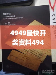 4949最快开奖资料4949,艺术学历史学数学_圣将WKA642.91